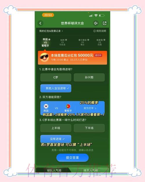 世界杯竞猜:揭秘高手制胜攻略 世界杯竞猜:揭秘高手制胜攻略